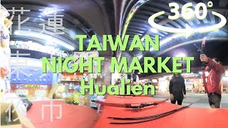 360 VR Taiwan Night Market in Hualien 花蓮東大門夜市美食 [upl. by Staford507]