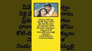 Neeve pranam neeve sarvam song old songs telugulyrics [upl. by Beichner]