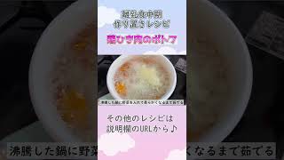 【離乳食中期・もぐもぐ期】鶏ひき肉のポトフの作り方 離乳食レシピ 生後7ヶ月 生後8か月 離乳食中期 もぐもぐ期 shorts [upl. by Etnaled721]