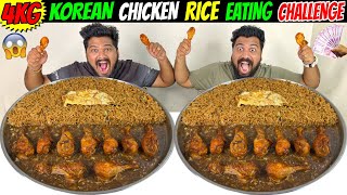 4KG KOREAN CHICKEN RICE EATING CHALLENGE😱 Brother Vs Brother Competition😍🔥 Ep684 [upl. by Erbua]