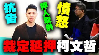 台北地方法院裁定延押柯文哲民眾黨表示遺憾且憤怒 [upl. by Assillam]