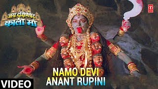 Namo Devi Anant Roopam Full Song Jai Dakshineshwari Kali Maa [upl. by Aimek]