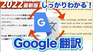 【Google翻訳】基本の使い方、オフライン翻訳からカメラ入力まで徹底解説！話題の「ディープエル」との比較も！ [upl. by Ariadne]