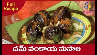 Dum Vankaya masala  Athamma Ruchula Spl Chat Pata  8th August 2017  Full Episode  ETV Abhiruchi [upl. by Lardner]