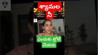 Shyamala and Sri Reddy comedy trending trolls ycptrolls srireddy syamala trendingtrolls comedy [upl. by Atiras]