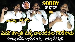 Pawan Kalyan Serious Comments On AP Volunteers  YS Jagan  Varahi Vijaya Yatra  News Buzz [upl. by Neeuq]