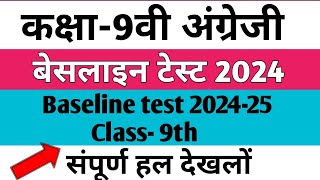 कक्षा9वी अंग्रेजी बेसलाइन टेस्ट 202425 class 9th English baseline test 2024 full solution [upl. by Yoho279]