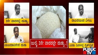 ಮನೆ ಯಜಮಾನಿ ಅಕೌಂಟಿಗೆ ಅನ್ನಭಾಗ್ಯದ ಹಣ  Anna Bhagya Scheme  Public TV [upl. by Groark]