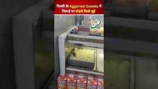 दिल्ली के Aggarwal Sweets की मिठाई पर दौड़ता दिखा चूहा [upl. by Merton202]