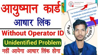 Ayushman Unidentified Problem  Ayushman card aadhar link Unidentified problem  ayushman card apply [upl. by Ynove]