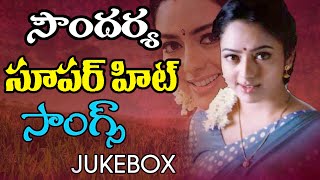 Soundarya Memorable Super Hit Songs  Telugu Movie Video Songs Jukebox  Volga Videos [upl. by Doownil254]