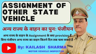 Reregistration and Tax of other state vehicleAssignmentअन्य राज्यों के वाहनो का पुनः पंजीयन व कर [upl. by Cowie798]