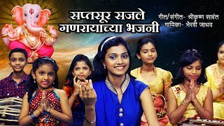 Sapta Sur He Sajale  Ganesh Chaturthi Special  Ganpati Full Video Song [upl. by Kermie]