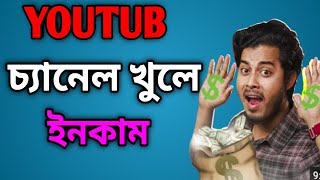 How To Create Youtub Channel On Mobile And Earn Money In 2024  Youtub Channel Kivabe Khulbo 2024 [upl. by Esiled]