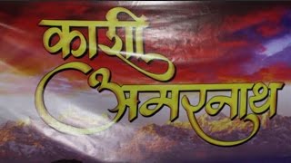 काशी अमरनाथ  Kashi Amarnath Bhojpuri Movie 2017  Nirahua Amrapali Ravi Kishan [upl. by Syl]