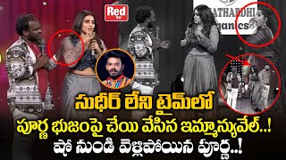 Jabardasth Immanuel Shocking Bheaviour On Poorna At Sridevi Drama Company  Sudigali Sudheer  REDTV [upl. by Tiphane]