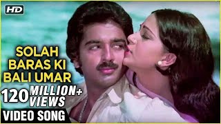 Solah Baras Ki Bali Umar Video Song  Ek Duuje Ke Liye  Kamal Haasan Rati Agnihotri  Lata Didi [upl. by Jim]