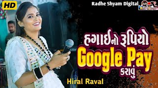 Hagai No Rupiyo Google Pay  Hiral Raval New Trending Song  Radhe Shyam Digital [upl. by Ocinom527]