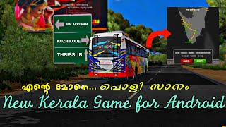 കാത്തിരുന്ന ഗെയിം എത്തി മക്കളെ 🥳 New Kerala style Game for Android  ഇത് പൊളിക്കും 💫 [upl. by Ameen]