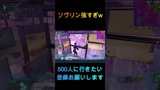 資材なしの対面フォートナイト fortnite フォトナチャプター5 1v1 shorts チャプター5シーズン4 fortnitestream ゲーム実況デュオ大会 [upl. by Aleka]