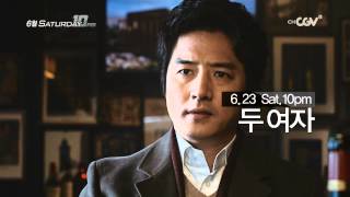 채널CGV 6월의 SAT 10PMSAT 10PM Movies 20120601 [upl. by Ahouh]