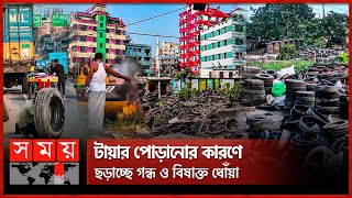 সড়ক বিভাগের জমি দখল করে চলছে টায়ার বাণিজ্য  Narayanganj  Tires  Siddhirganj  RTHD  Somoy TV [upl. by Acie]