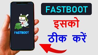 FASTBOOT Kaise thik kare  fastboot problem in mi  fastboot mode hataye [upl. by Mikiso]