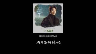 TVN도깨비공유김고은 OST정준일첫눈가사ver [upl. by Ennayllek]