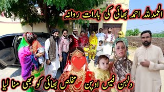 Ahmed Bhai ki Barat Ravana  Dulhan Face open  Saba Ahmed Vlogs  Shiza Village Family [upl. by Ahsinelg235]