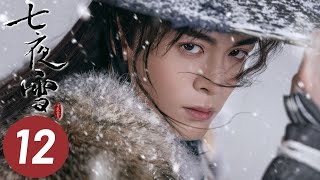 【七夜雪】第12集  李沁、曾舜晞主演  Snowy Night Timeless Love EP12  Starring Li Qin Joseph Zeng  ENG SUB [upl. by Martell637]