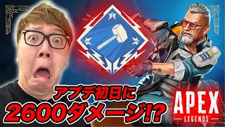 【2600ダメージ】APEX新シーズン、バリスティックでアプデ初日にハンマーか【エーペックス】 [upl. by Dorej]