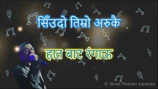 मेरो जीवन बाट जाने भए Mero Jivan Baata Jane bhaye jaau karaoke with lyrics [upl. by Esinet]