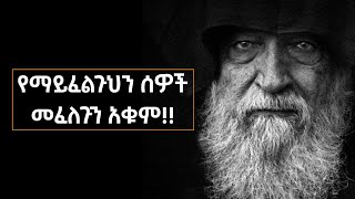 ምርጥ 25 አነቃቂ ጥቅሶች  አነቃቂ ጥቅስ  አነቃቂ ቪዲዮ motivational speech Amharic  Amharic motivation [upl. by Enelie]