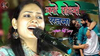 कहे तोहसे सजना तोहरी सजनिया  Super hit song Dimple bhumi  Live stage program Gazal show [upl. by Blayne32]