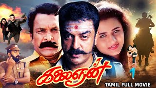 கலைஞன்  Kalaignan  Action Tamil Full Movie  Kamal Haasan Farheen  Latest Tamil Action Movie [upl. by Eilrak]