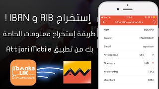 إستخراج RIB و IBAN من تطبيق Attijari Mobile أو Lbankalik  CODE SWIFT [upl. by Irap]