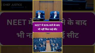 NEET में 93 लाने के बाद भी नहीं मिल पाई सीट  Upsc  Short  justice [upl. by Fredrick971]