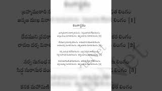 lingashtakam Telugu lyrics [upl. by Leelaj]