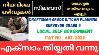 PSC DRAFTSMAN GRADE IITOWN PLANNING SURVEYOR GRADE II  CAT NO  6822023 EXAM DATE  SYLLABUS [upl. by Ainesej]