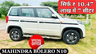 नई Mahindra Bolero Neo 2024 Review  बोलेरो Neo का सबसे बेस्ट मॉडल Bolero Neo N10 [upl. by Horwath500]