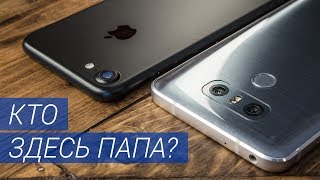 iPhone 7 vs LG G6 Давид и Голиаф Who is who Сравнение флагманов минусы козыри особенности [upl. by Abbi630]