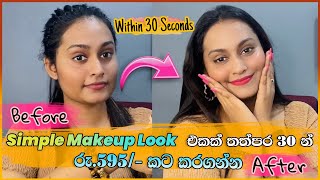 තත්පර 30න් Natural Glow Look එකක්  Easy Makeup using BB Cream within 30 seconds  Janet BB Cream [upl. by Serdna]