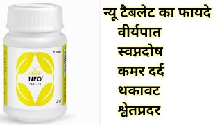 Charak Neo Tablet Benefits amp Uses  न्यू टैबलेट के फायदे  Charak Neo Tablet Ke Fayde [upl. by Barnet]