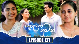 Salena Nuwan සැලෙනා නුවන්  Episode 127  03rd February 2024 [upl. by Tebasile]