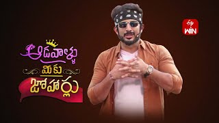 Aadavallu Meeku Joharlu  1st November 2024  Full Episode 685  Anchor Ravi  ETV Telugu [upl. by Olfe647]