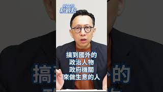 民進黨的心都只在選舉！【新立院新觀點│葛如鈞】中廣新聞網 新立院新觀點 葛如鈞 shorts shortsvideo [upl. by Crow]