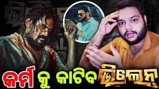 କର୍ମ  Karma  Super star Anubhav mohanty  new odia movie odia full film ‎newodiafullmovie2024 [upl. by Kain]