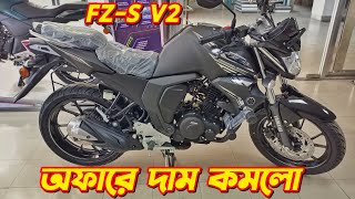 Yamaha FZS V2 Fi Offer Price In Bangladesh 2024 Yamaha FZS V2 Fi New Yamaha Bike 2024 FZS V2 [upl. by Gabrielson767]