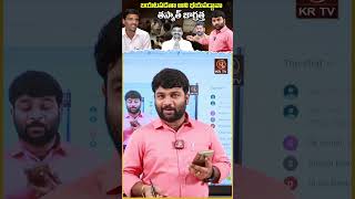 నిన్ను చూసి సామాన్యులు కూడా భయపడుతున్నారు  Journalist Kranthi Vs Teenmar Mallanna  KRTV [upl. by Frasch]