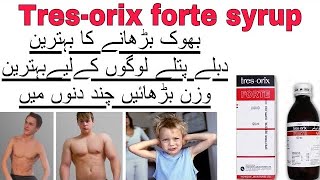 how to use tres orix forte syrup uses and side effects [upl. by Camille]